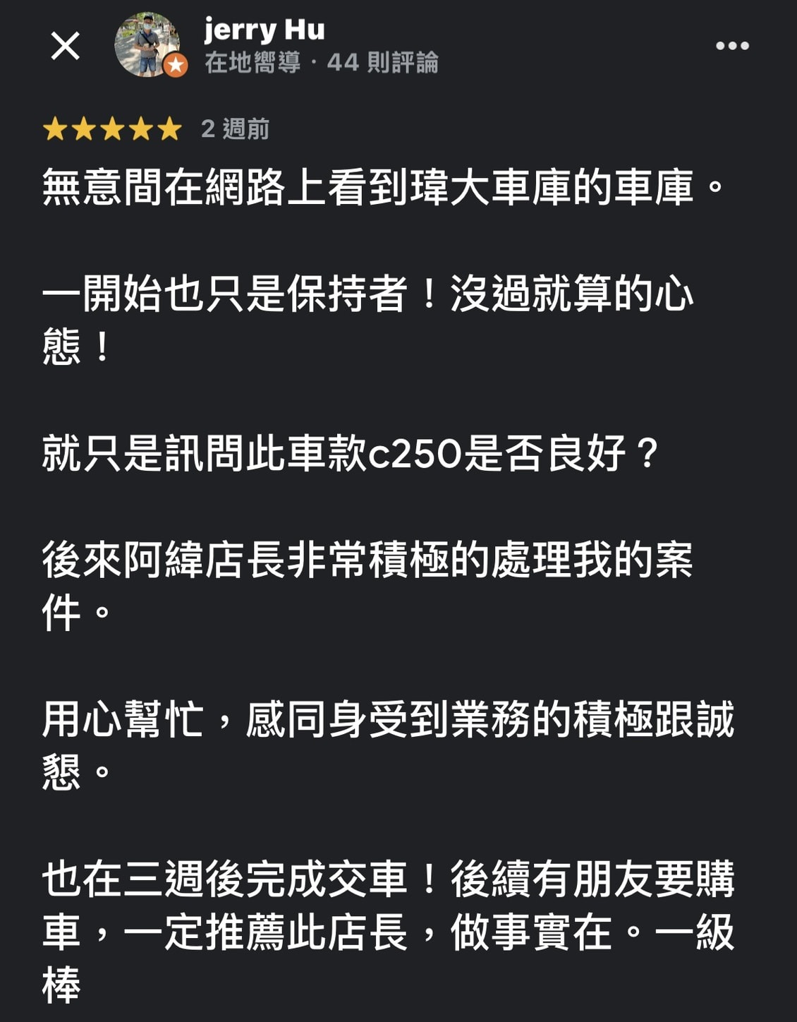 澄駒國際成交分享