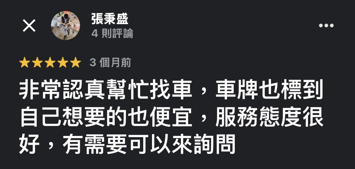 澄駒國際成交分享