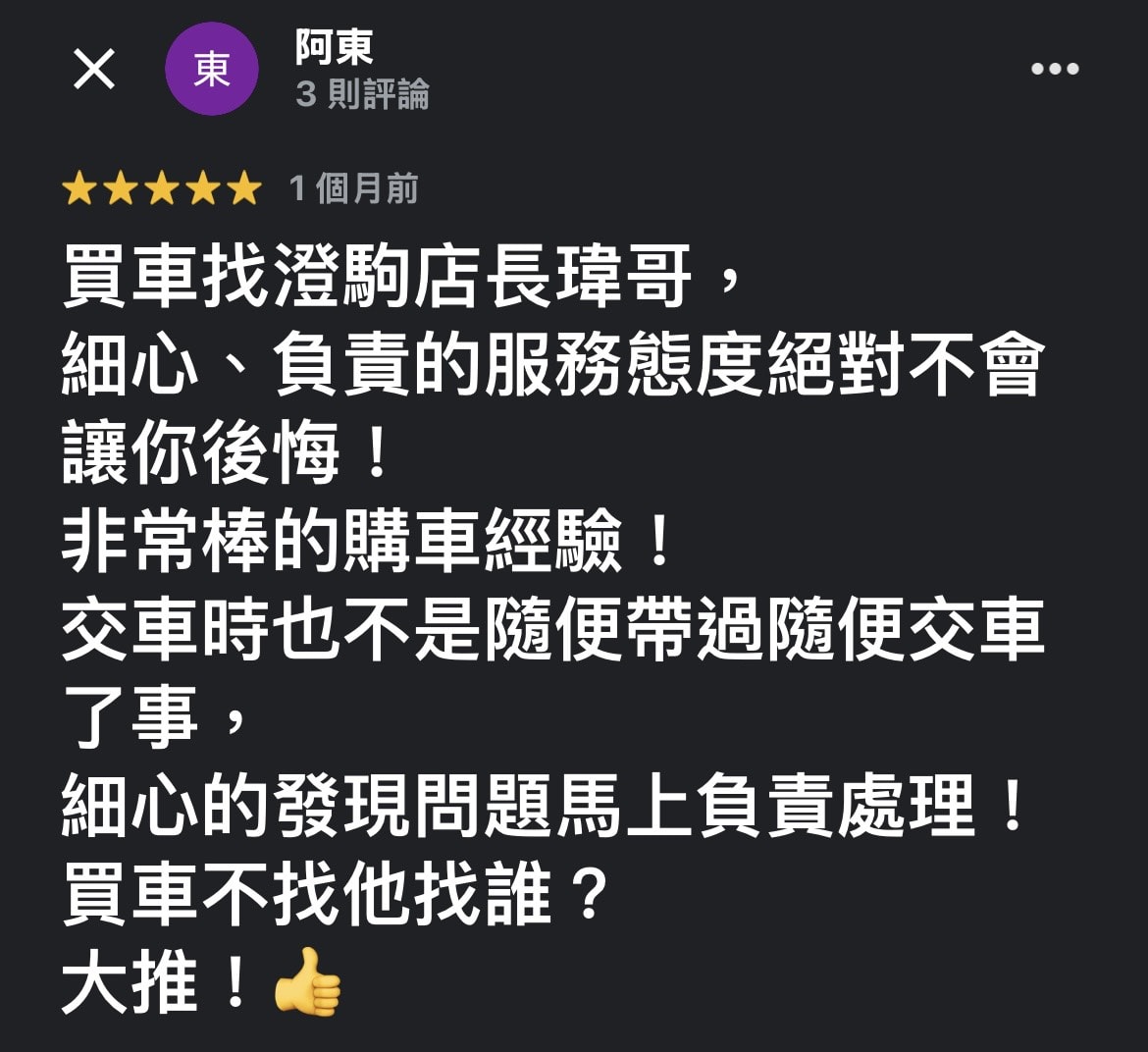 澄駒國際成交分享