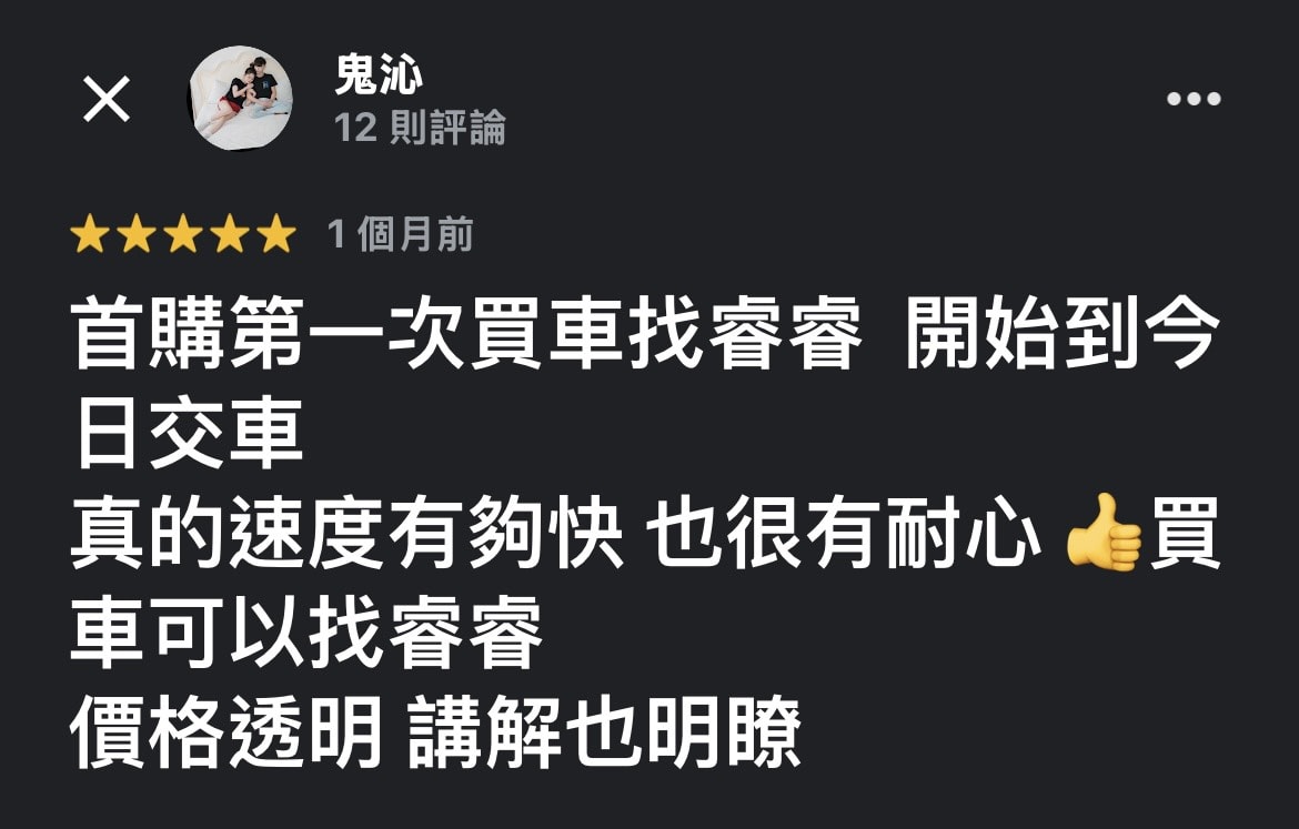 澄駒國際成交分享
